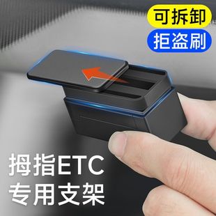 固定底座配件车载 拇指ETC支架可拆卸免贴神器汽车专用背胶贴安装