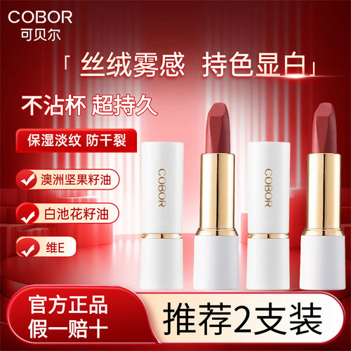 可贝尔COBOR持色绒雾唇膏A15丝滑润泽哑光柔雾显色服帖持久不沾杯