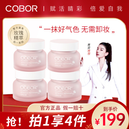 cobor可贝尔素颜霜自然提亮肤色裸妆懒人霜养肤抗皱贵妇面霜正品
