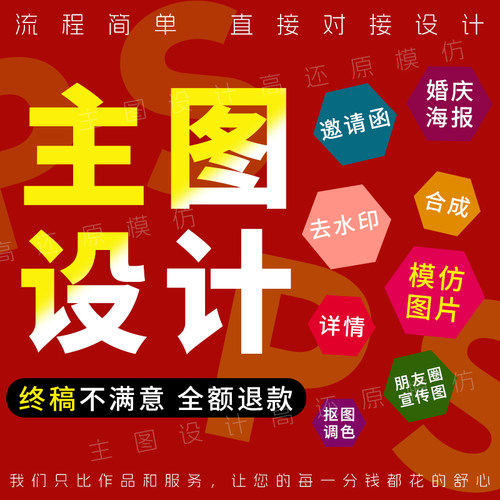 高还原模仿电商直通车主图设计ps朋友圈宣传图婚礼婚庆海报邀请函