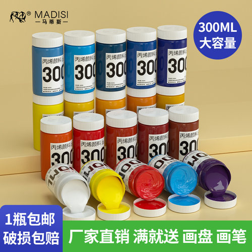 马蒂斯丙烯颜料大容量