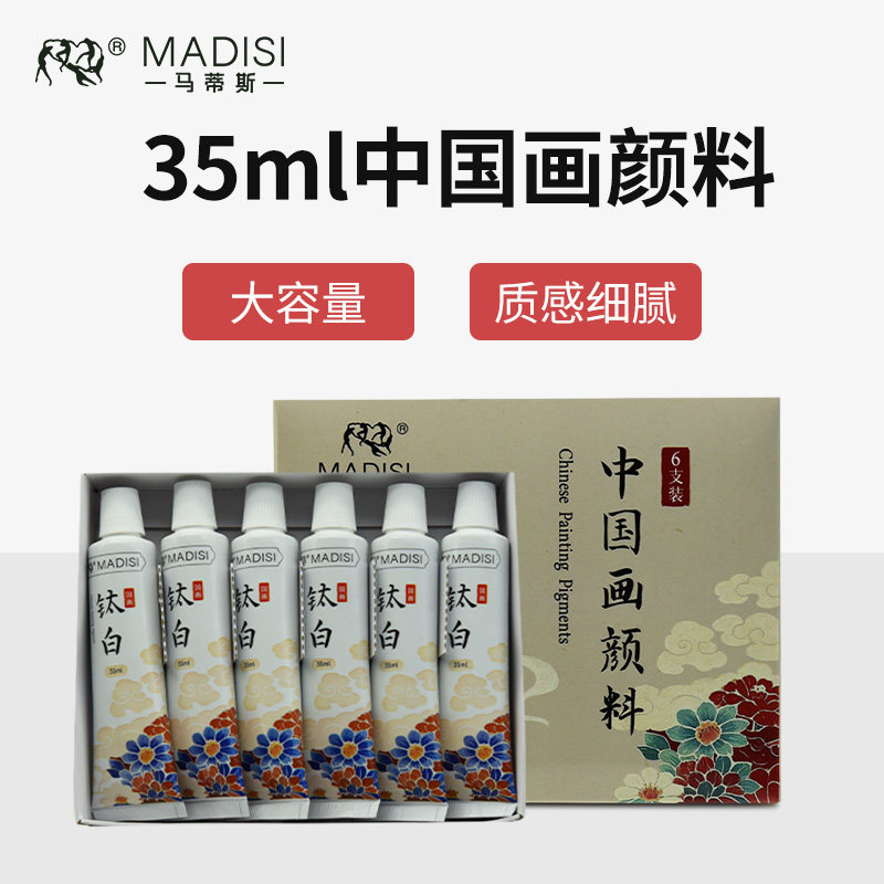 马蒂斯画魂国画颜料单支35ml大容量中国画颜料单色大支装传统工笔水墨山水花鸟画套装成人初学者毛笔画6支装