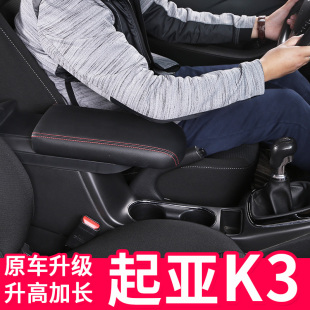 中央手扶盖子增高配件k3s盖 起亚K3扶手箱加长加高改装 2013 2018款