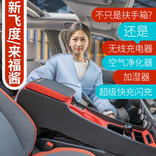2021-2024款本田新飞度扶手箱22款来福酱life改装中央专用手扶21