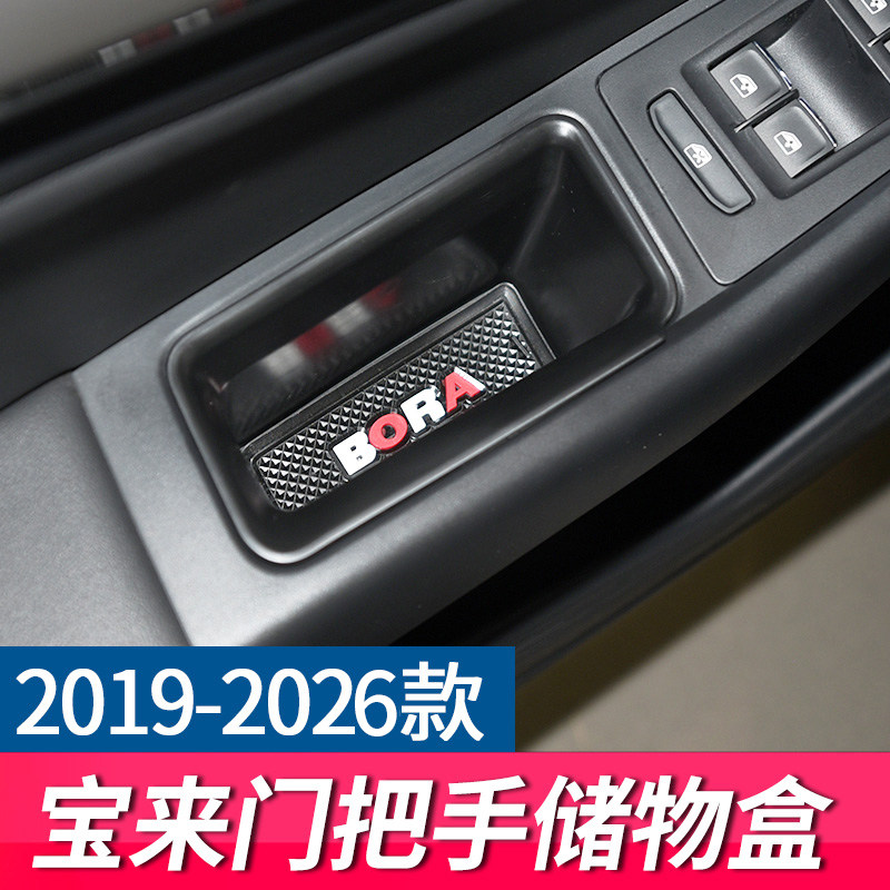 19-26款大众新宝来扶手箱储物盒车门把手置物盒21门拉手20 25