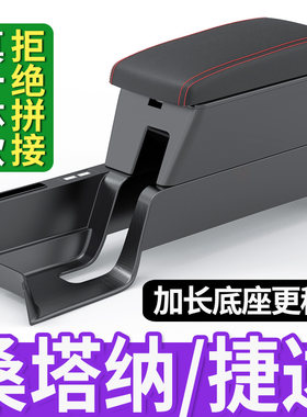 13-24款桑塔纳/捷达/va3扶手箱