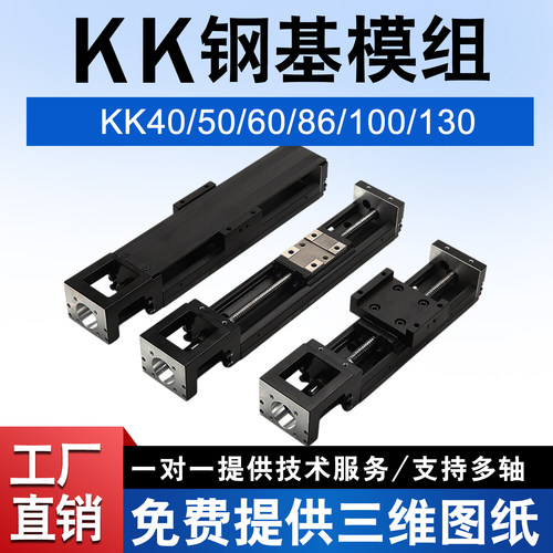 KK模组钢基KK40/60/86/100/130