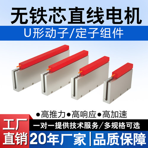 无铁芯直线电机动子定子U形永磁