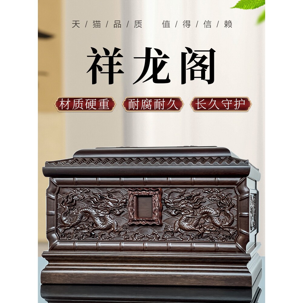 顺丰包邮骨灰盒实木黑檀木高档防潮寿盒龙宫凤宫白事殡葬用品随葬