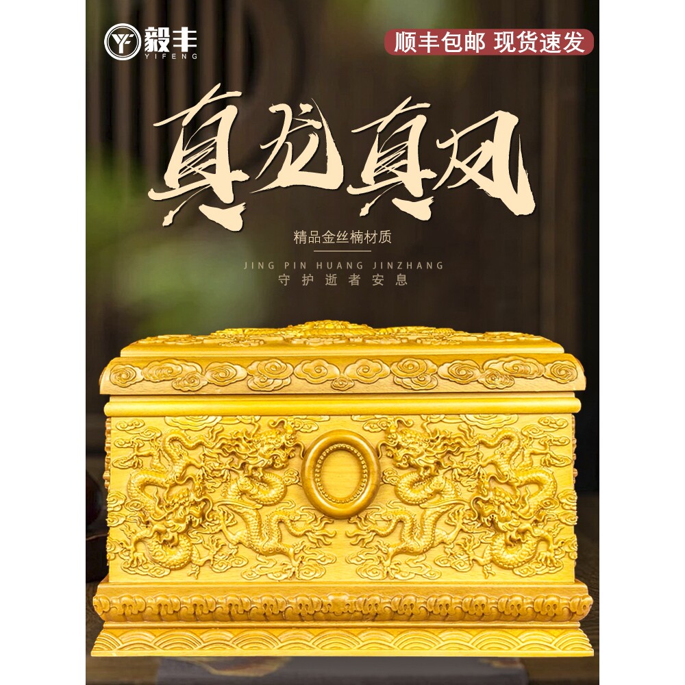 精品老料金丝楠木骨灰盒实木真龙殿真凤殿高档寿盒棺材盒男用女款