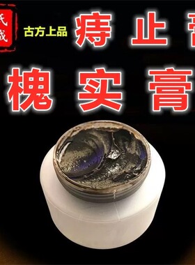 净成止止膏  古方草本 槐角膏男女通用 槐花膏 槐实膏