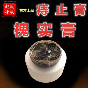 净成止止膏  古方草本 槐角膏男女通用 槐花膏 槐实膏