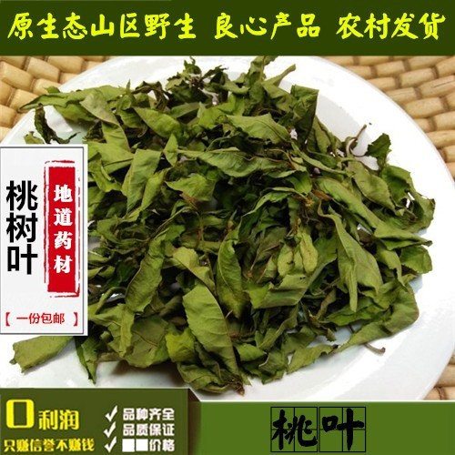 新鲜无硫熏桃叶中药材包邮
