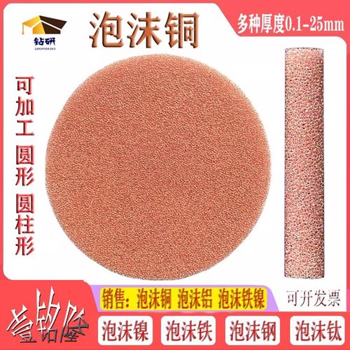 泡沫铜高校科研专用海棉铜材料