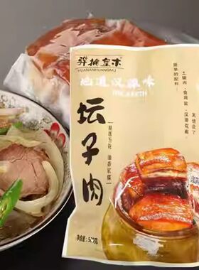 汉源骅楠袋装坛子肉罐罐肉土猪肉