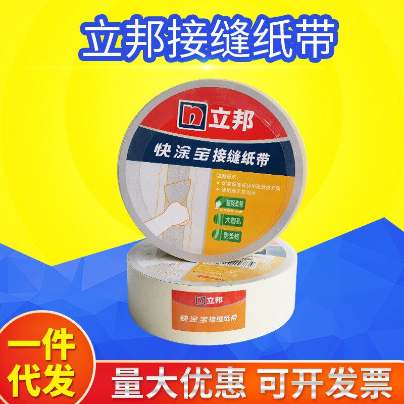 立邦接缝纸带牛皮纸纸绷带强力抗裂石膏板吊顶裂缝接缝处理防开裂