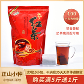 正山小种奶茶蜜香茶包正山小种小包装 红茶袋泡茶100包 袋装 红茶包