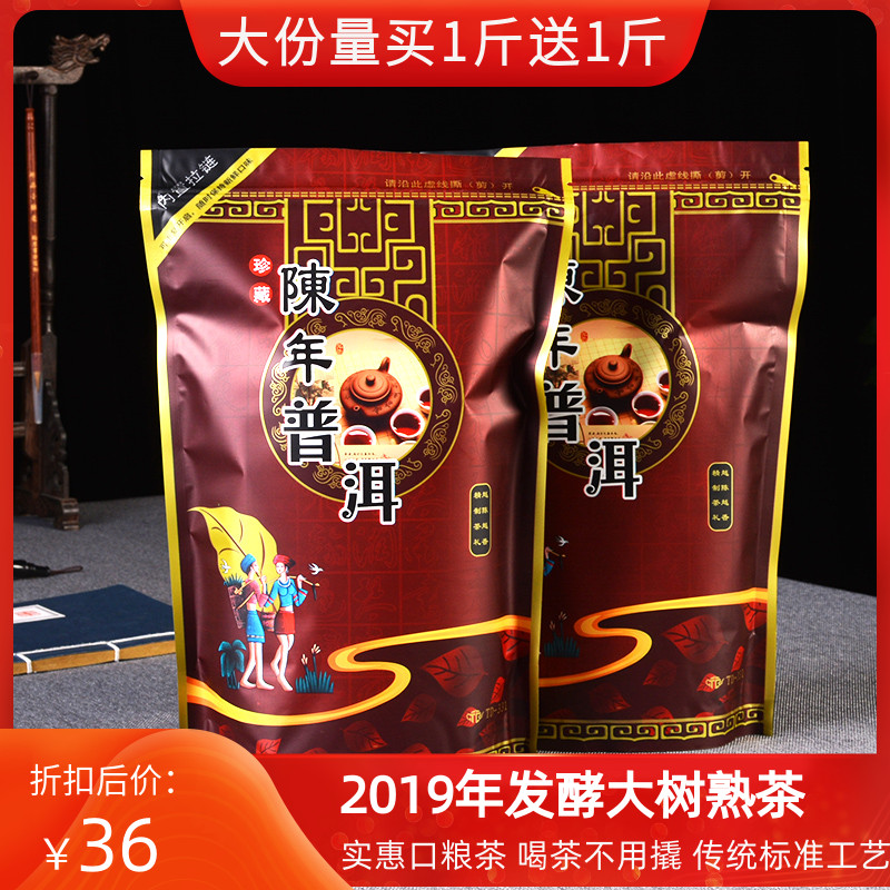 买1送1 普洱茶熟茶散茶1000g 云南勐海布朗山大叶陈年普洱茶袋装