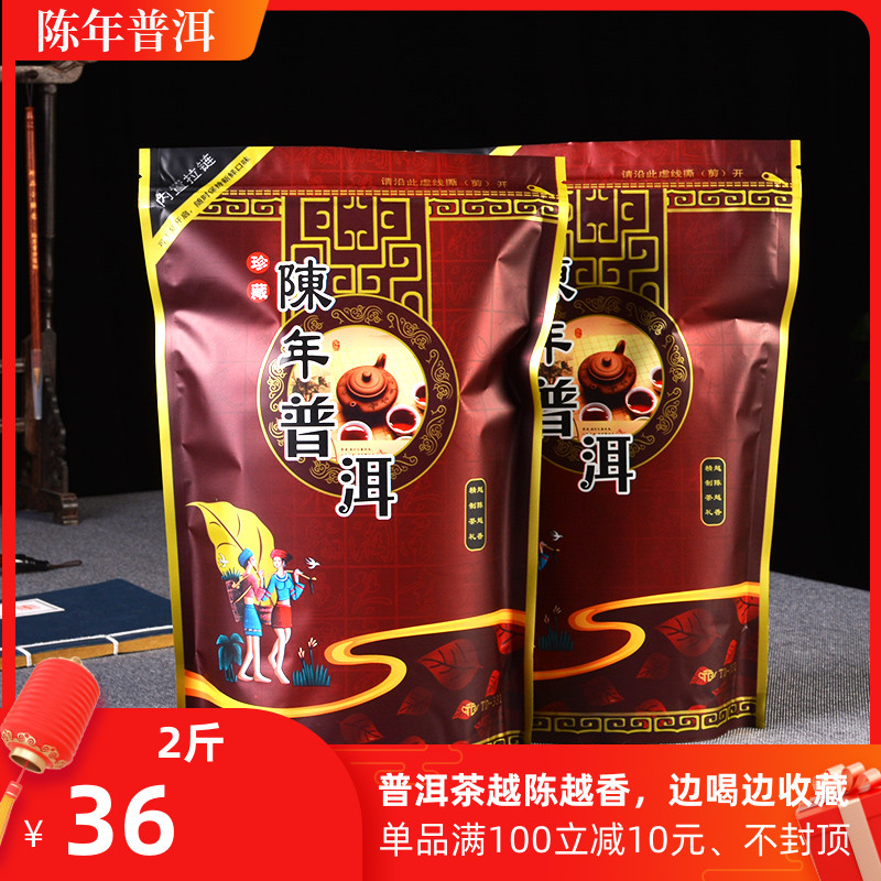 普洱茶熟茶散茶1000g 云南勐海陈年特级布朗山古树大叶 普洱熟茶
