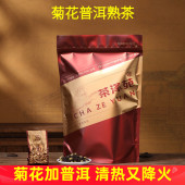 茶楼餐厅早茶陈年特级普洱 广式 菊普茶 56包 菊花普洱茶独立小包装