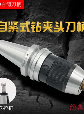 台湾自紧钻夹头 数控钻夹头BT30BT40 BT50APU13 APU16刀柄APU刀柄