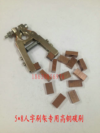 特价人字刷架专用碳刷块5*8*15 6*12*20 8*16*22低铜 高铜电刷