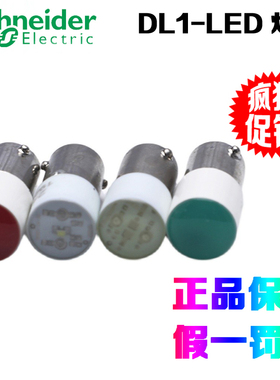正品施耐德DL1-LED241/LED243/LED244/LED245/LED246灯泡AC/DC24V