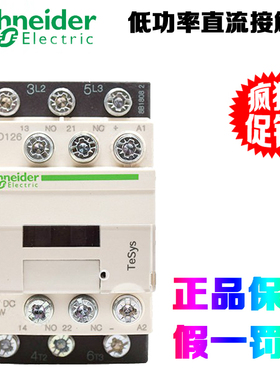 正品施耐德LC1D126FL LC1D186BL低功率直流接触器 电梯专用DC110V