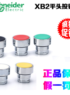 正品施耐德电气ZB2BA1C BA2C BA3C BA4C BA5C BA6C XB2平头按钮头