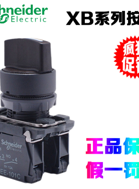 正品施耐德电气 XB5AD21C 25C 41C 33C 53C选择开关旋钮开关