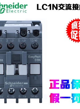正品施耐德交流接触器LC1N0610 0901 1210 1801 2510 32 3810/01