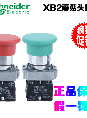 正品施耐德XB2BC21C/31C/41C/42C/51C 黑绿红黄色蘑菇头按钮40mm