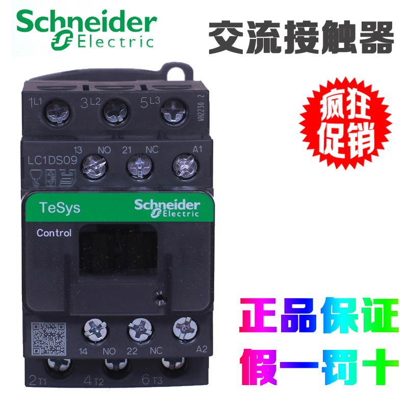 施耐德交流接触器LC1DS09