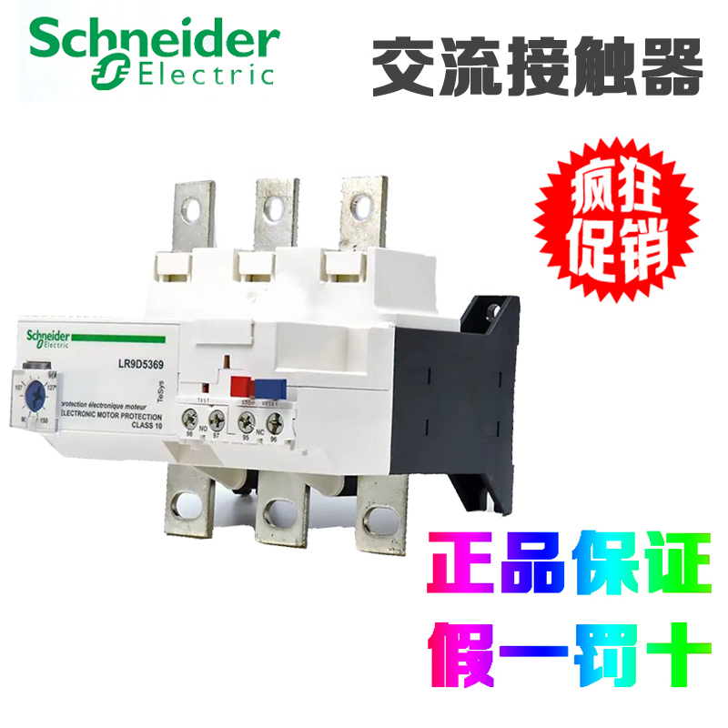 LRD热过载保护继电器施耐德