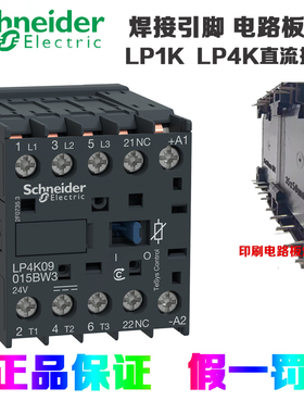 施耐德LP4K09015BW3  LP1K12105BD 09105 06015 06105电路板引脚