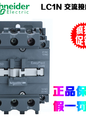 正品施耐德LC1N40 50 65 LC1N80 95交流接触器F5N M5N Q5N B5N C5