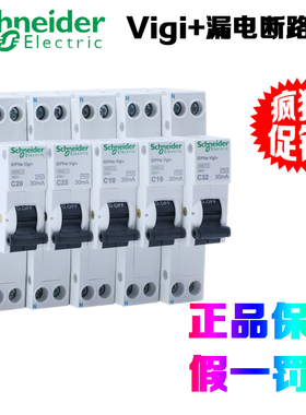 正品施耐德iDPN Vigi+漏电断路器A9D93610/10/16/20/25/32 1P+N