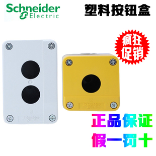 正品施耐德 XALB01C 02C 03C 01YC XALJ01C塑料按钮盒 IP65防护等