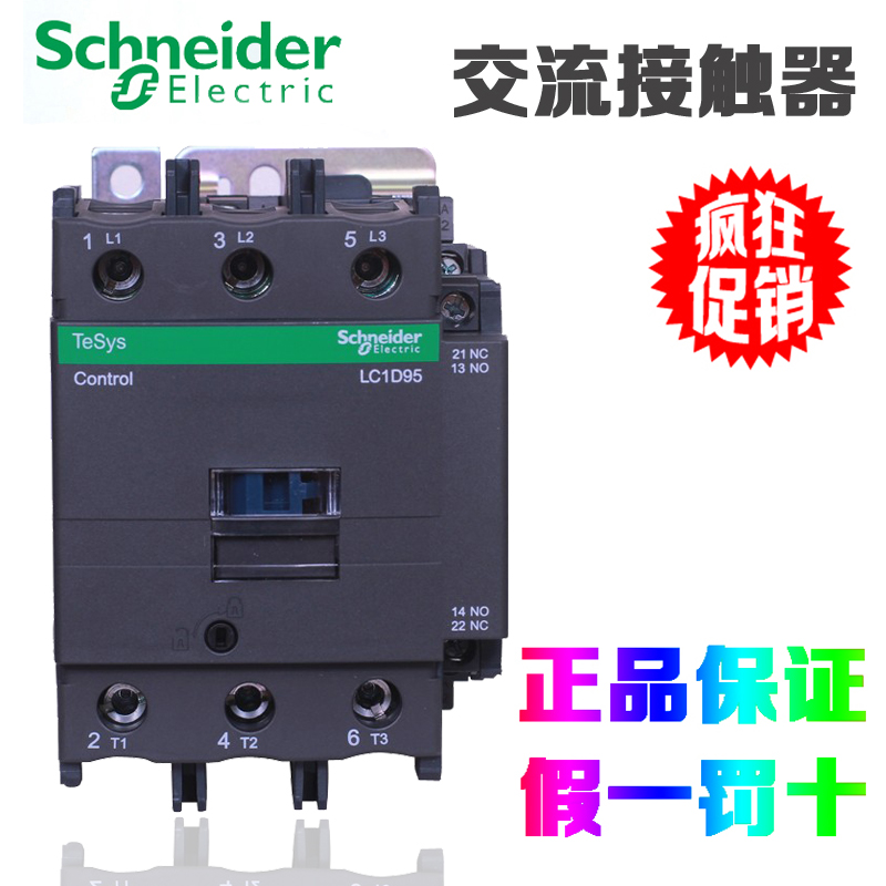 原装交流接触器施耐德