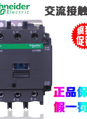 原装正品施耐德LC1D40 D50 D65 D80 D95M7C 交流接触器F7 Q7C220V