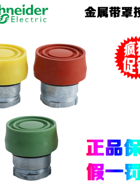正品施耐德 ZB2BP2/3/4/5C XB2BP21/31/41/42/51C 金属带罩按钮