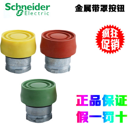 正品施耐德 ZB2BP2/3/4/5C XB2BP21/31/41/42/51C 金属带罩按钮