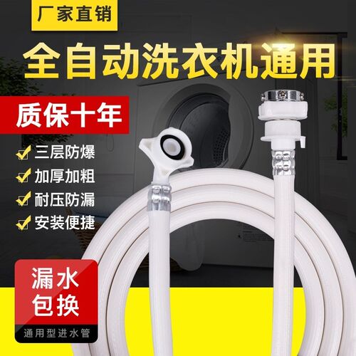 Universal type full automatic washing machine pipe hose exte
