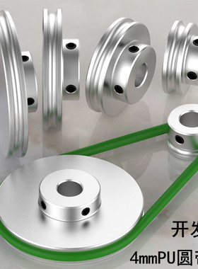 皮带轮U型槽单槽4mmpu圆带聚氨酯传动带o型盘铝合金电机马达主轴