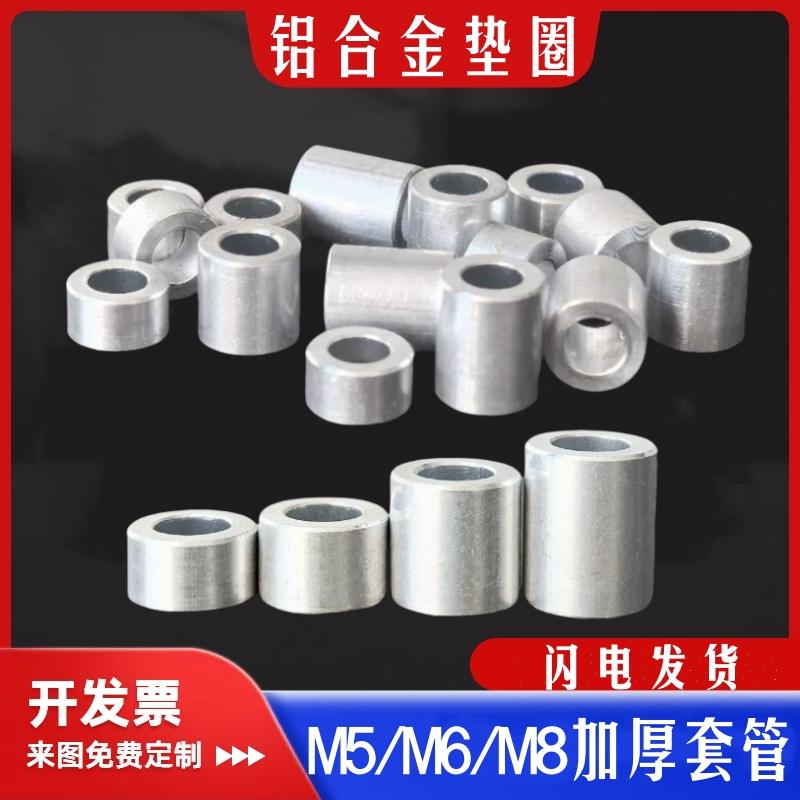 M5M6M8铝合金加厚垫片垫圈套管