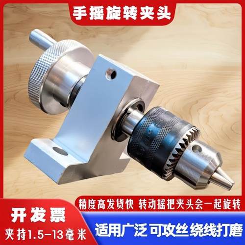 手摇夹头攻丝绕线打磨1.5-13mm