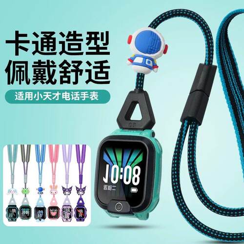 适用小天才W2223BC儿童手表Q1A/D2/Y8/Q2A挂绳可调长短绳表炼带子