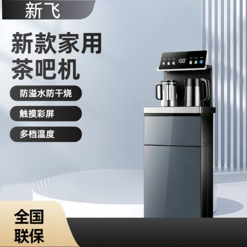 新飞茶吧机多功能防溢水