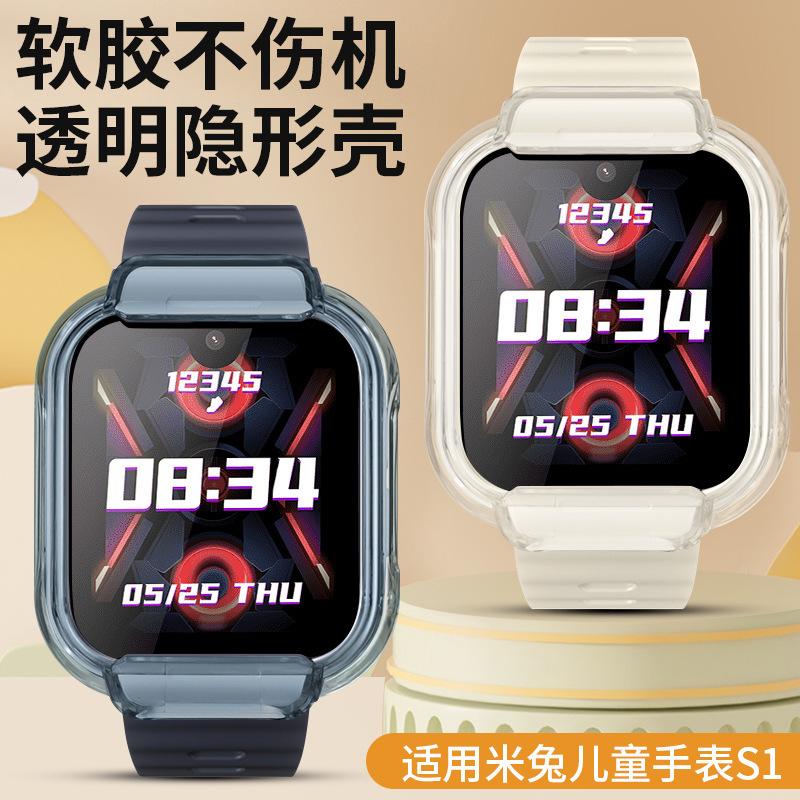 适用于米兔儿童电话7A/S1手表6c防摔壳透明保护壳5c腕带7x/7表带6