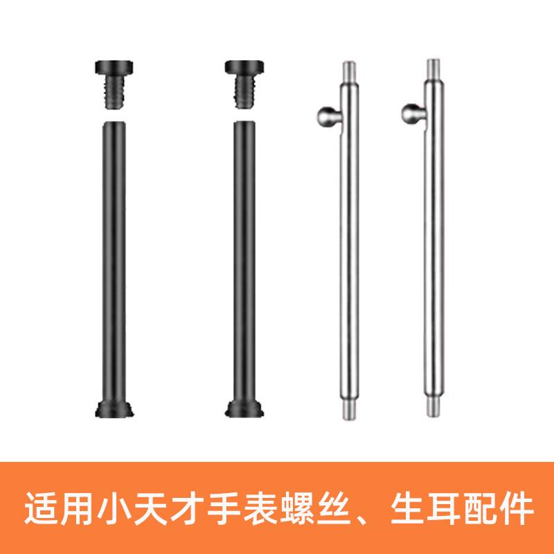 适用小天才电话手表Y02Y03Z3Z2z3z5z6Y01A/y01s q1s 生耳螺丝杆表